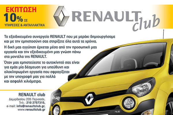 RENAULT-club-1_2-copy.jpg