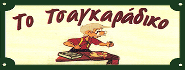 to-tsagaradiko-agios-stefanos-logo.jpg