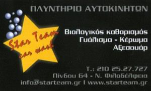 star-team-300x182.jpg