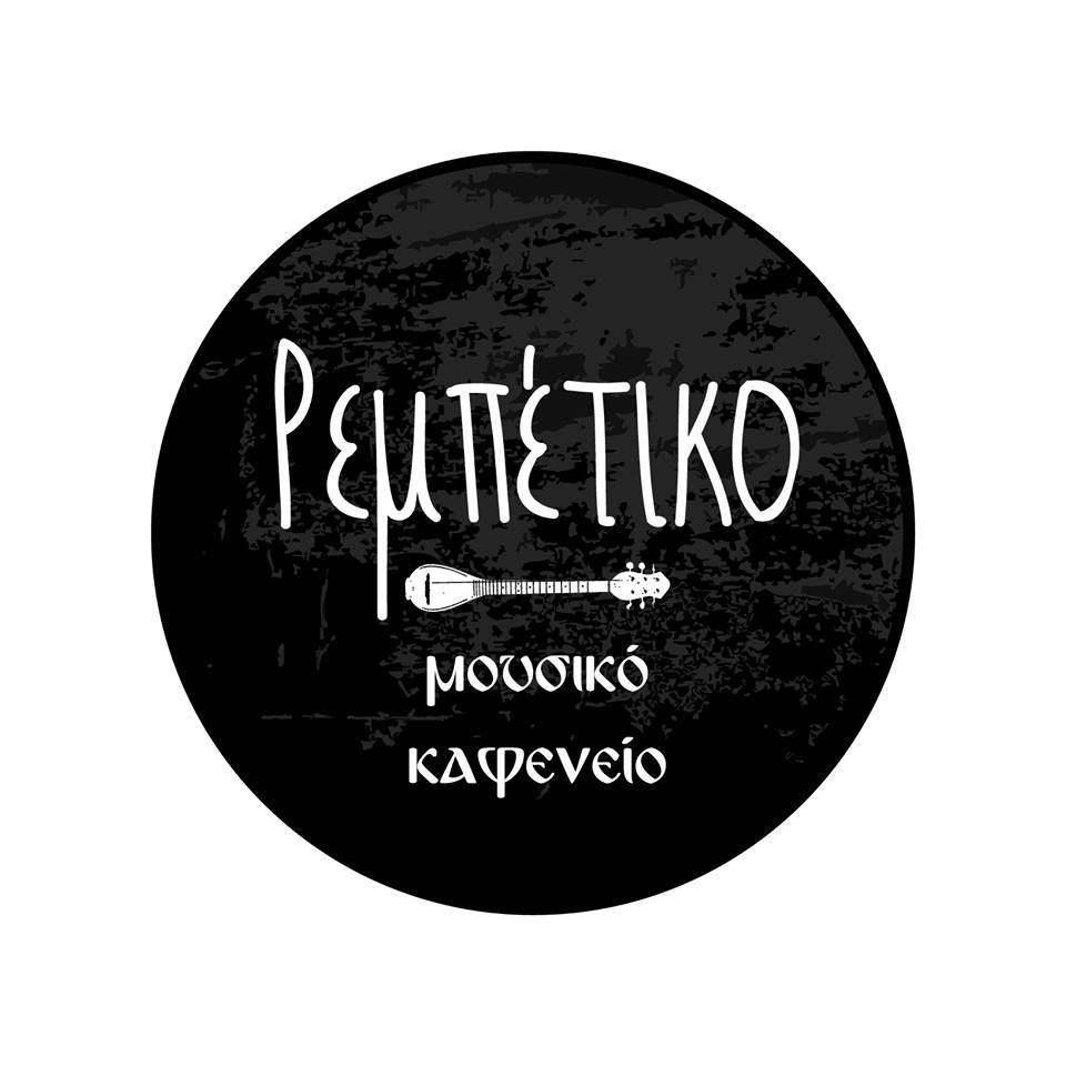 ρεμπετικο.jpg
