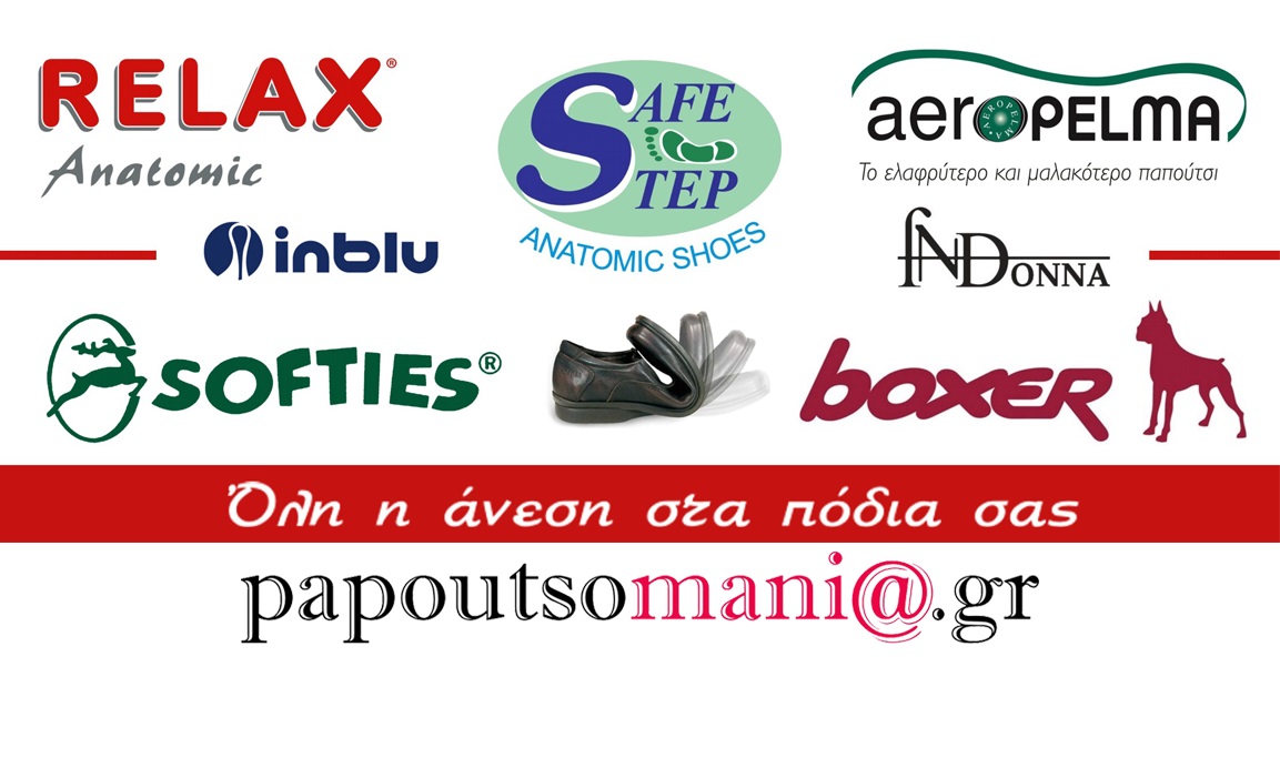 papoutsomaniagr-slider6.jpg