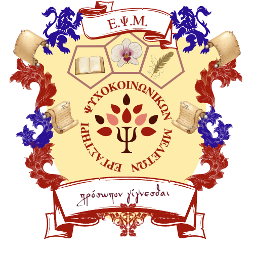 ERGASTERI-PSYCHOKOINONIKON-MELETON-thyreos-2022.png