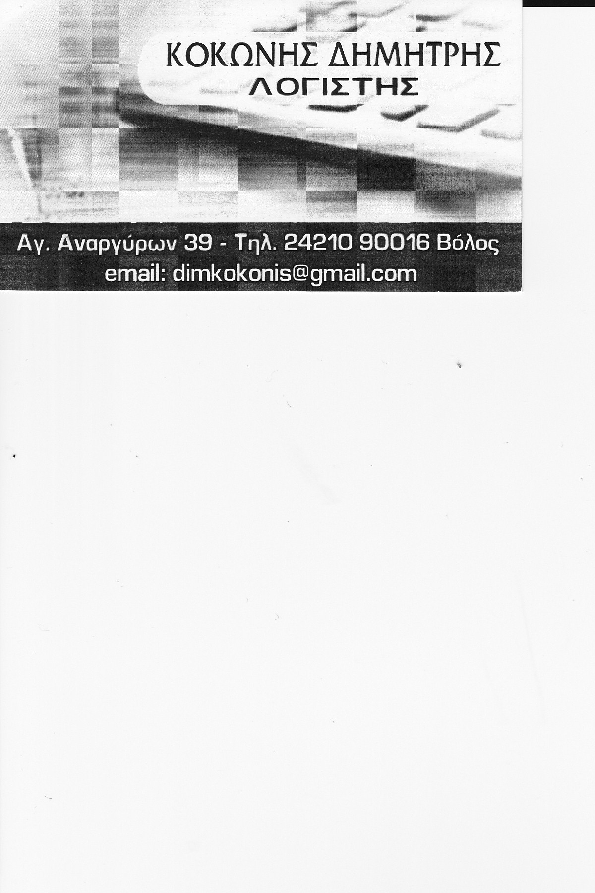 Dinner Standard Supersonic speed Λογιστικά - Φοροτεχνικά Βόλος (ΠΑΡΟΧΗ ΥΠΗΡΕΣΙΩΝ) | Κοκώνης Δημήτριος Ι | OnBusinessbook.com - Επαγγελματικός οδηγός ΜΑΓΝΗΣΙΑΣ Dinner Standard Supersonic speed Λογιστικά - Φοροτεχνικά Βόλος (ΠΑΡΟΧΗ ΥΠΗΡΕΣΙΩΝ) | Κοκώνης Δημήτριος Ι | OnBusinessbook.com - Επαγγελματικός οδηγός ΜΑΓΝΗΣΙΑΣ