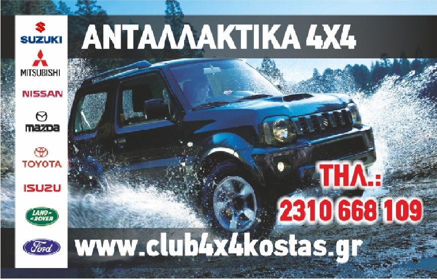 club4x4kostas.png