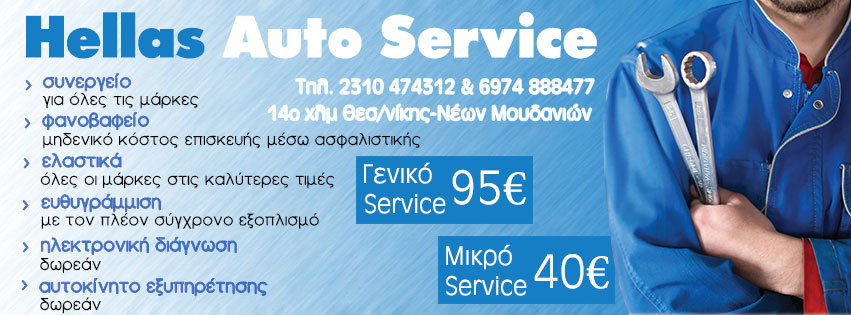 Hellas_Auto_Service_FB.jpg