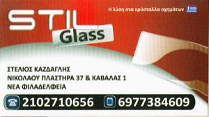 stil-glass-kazdaglis-300x168.jpg