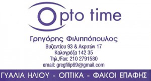 opto-time-filipopoulos-300x162.jpg