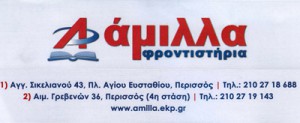 amilla-300x123.jpg