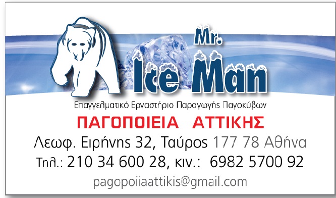card-ice-man-9x5-preview.jpg