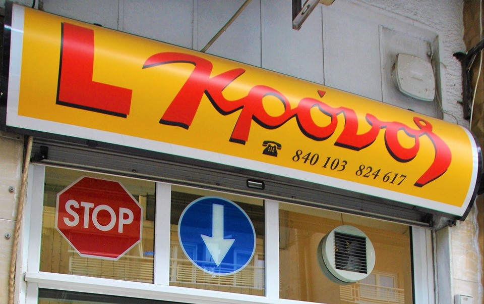Βιτρίνα.jpg