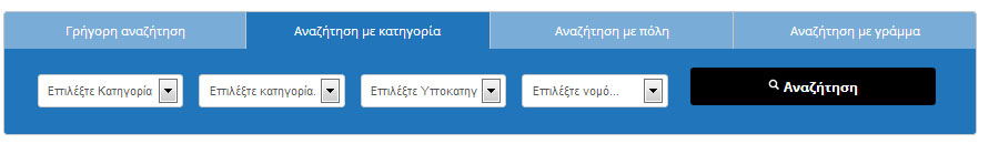 Αναζήτηση με κατηγορία (συσχετισμένα πεδία αναζήτησης